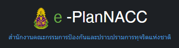 แผนทุจริตปปช