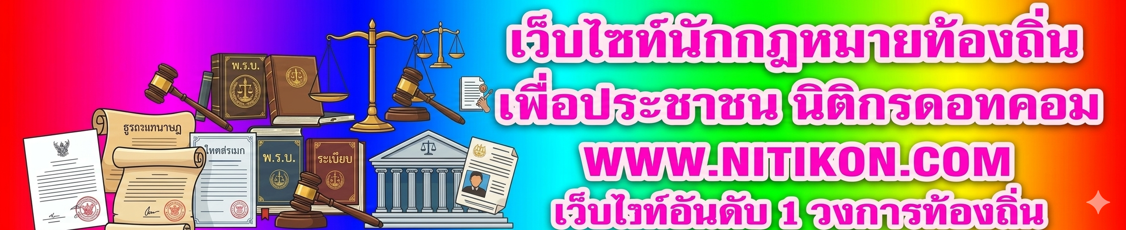นิติกร.คอม
