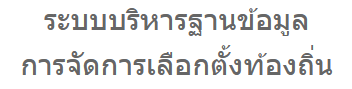 รายงานประมวลจริยธรรม.